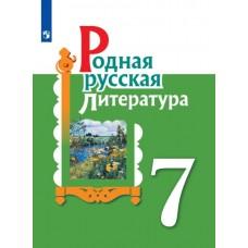 Родная русская литература. 7 класс