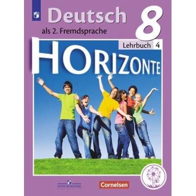 Немецкий язык. 8 класс. Часть 4 (для слабовидящих обучающихся)