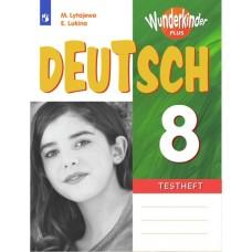 Немецкий язык. Контрольные задания. 8 класс
