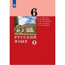 Русский язык. 6 класс. Часть 1