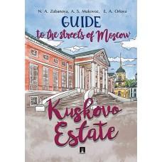 Guide to the Streets of Moscow. Kuskovo Estate