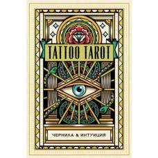 Tattoo Tarot. Чернила & интуиция