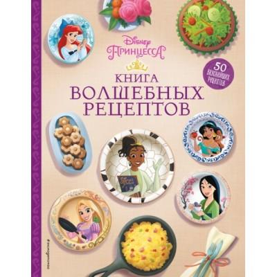 Книга волшебных рецептов