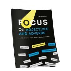 Focus on Adjectives and Adverbs. Интенсивный курс подготовки к экзамену