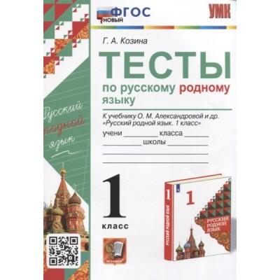 Тесты по русскому родному языку. 1 класс
