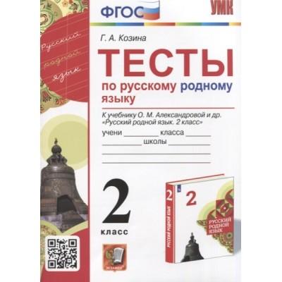 Тесты по русскому родному языку. 2 класс
