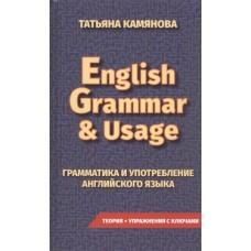 Практическая грамматика английского языка. English Grammar & Usage