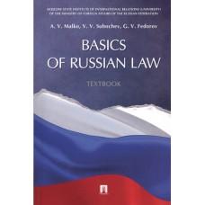 Basics of Russian Law. Textbook