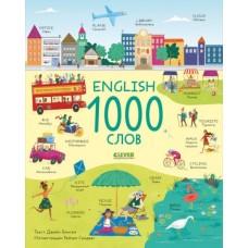 English. 1000 слов