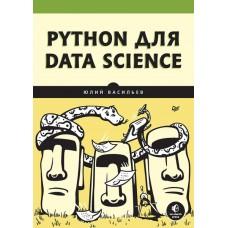 Python для Data Science