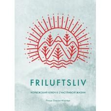 Friluftsliv. Норвежский ключ к счастливой жизни