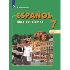 Испанский язык. 7 класс. Часть 1