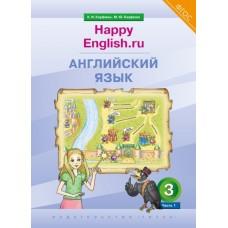 Happy English.ru. 3 класс. Часть 1