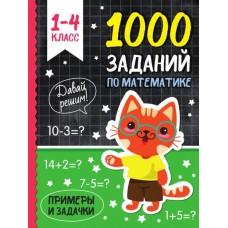 1000 заданий по математике