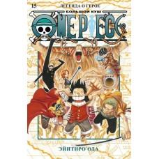 One Piece. Легенда о герое