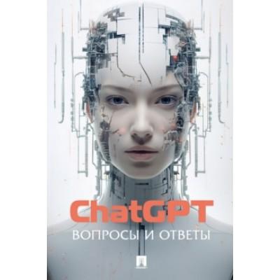 ChatGPT. Вопросы и ответы