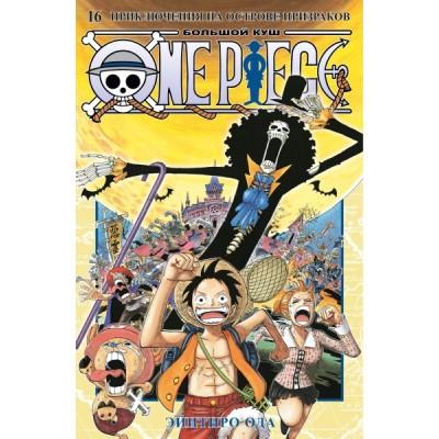 One Piece. Приключения на острове призраков