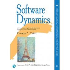 Software Dynamics. Оптимизация производительности программного обеспечения