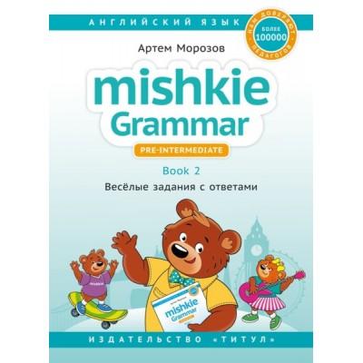Mishkie Grammar. Pre-Intermediate. Book 2. Веселые задания с ответами