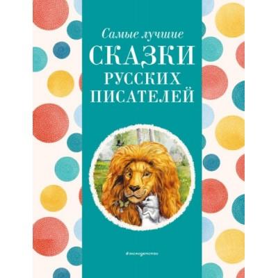 Самые лучшие сказки русских писателей