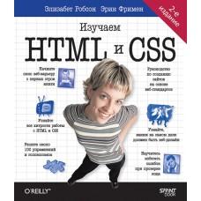 Изучаем HTML и CSS