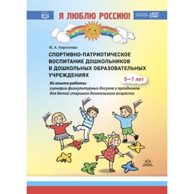Спортивно-патриотическое воспитание дошкольников в дошкольных образовательных учреждениях