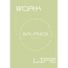 Work-Life Balance. Ежедневник трудоголика