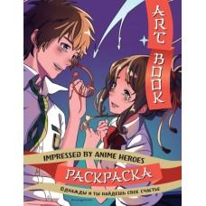 Art Book. Impressed by Anime Heroes. Раскраска